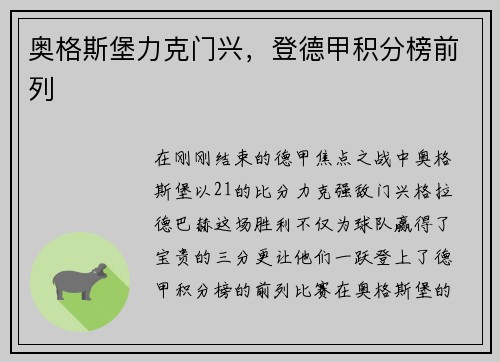 奥格斯堡力克门兴，登德甲积分榜前列